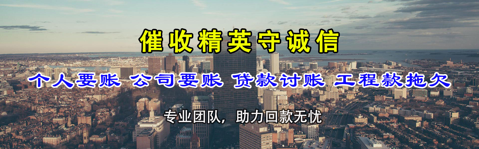 亚东收债公司